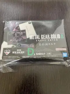 METAL GEAR SOLID Δ: SNAKE EATER　一番くじ　カルタ