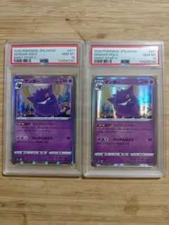 【PSA10】ゲンガー [s4a 071/190]　連番 PSA10 連番 ゲンガー S4a シャイニースターV 071/190 - メルカリ