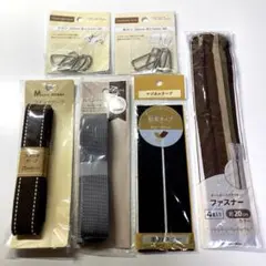 手芸素材セット ステッチテープ・ファスナー・Dカンなど