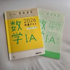 数学IA 2026 共通テスト 問題集