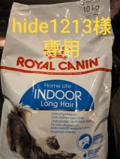 ロイヤルカナン インドア 成猫用 10kgのサムネイル
