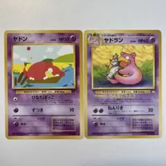 【大特価】ポケモンカード 旧裏 ヤドン、ヤドラン
