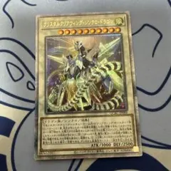 遊戯王　クリスタルクリアウィングシンクロドラゴン　25th
