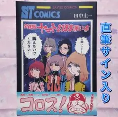 2025年最新】松本零士 サインの人気アイテム - メルカリ