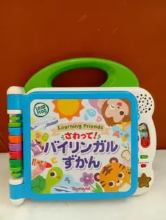LeapFrog Learning Friends バイリンガルずかん