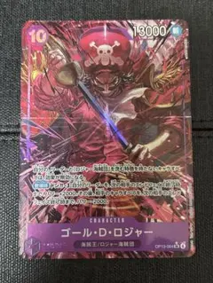 ONE PIECE ゴール・D・ロジャー OP13-064のサムネイル