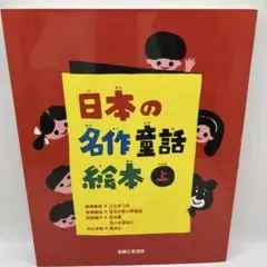 紙芝居『山椒太夫』日本名作童話紙芝居全集2 - メルカリ