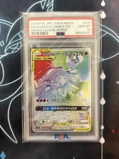 2026年最新】ソルガレオ&ルナアーラgx hr psa10の人気アイテム - メルカリ