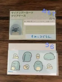 すみっコぐらし　とかげ　マイナンバーカードケース