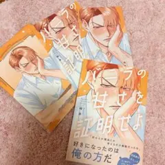 【サイン本】バニラの甘さを証明せよ コミコミ特典付き