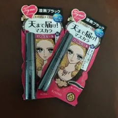 KISSME ヒロインメイク 深黒ロングカールマスカラ　ミニ2本セット