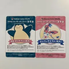 ポケモンセンターオンライン 会員証 カビゴン ニンフィア