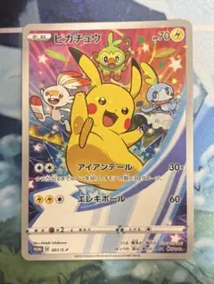 ポケモンカード ピカチュウ 「ソード& シールド」 プロモ