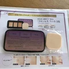 カバーマーク　ファンデーション　フローレスフィット　3色　サンプル