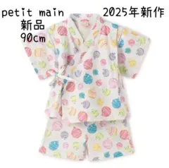 petit main girlsアソート甚平 マルチ 90cm