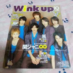 Wink up 2008年10月号