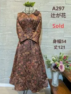 A297着物リメイク辻が花柄Aラインワンピース★リボン・ブローチ