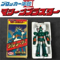クロスファイトビーダマン 初版 溝渕 誠 コロコロ イチバン 漫画