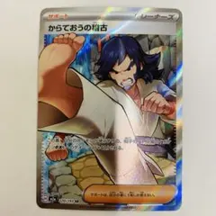 2026年最新】からておうの稽古の人気アイテム - メルカリ