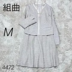 KUMIKYOKU ツイード ボーダー フォーマルセットアップ M