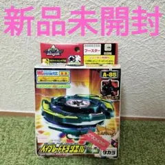 ベイブレード　ドラシエルV 新品未開封 2026年最新】ドラシエルvの人気アイテム - メルカリ