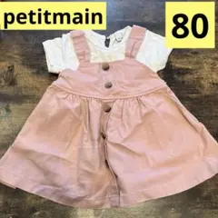 petit main プティマイン　80 ワンピース　ピンク