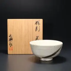 2026年最新】粉引茶碗の人気アイテム - メルカリ