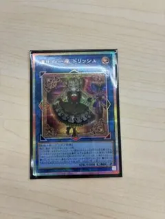 遊戯王　道化の一座 ドリッシュ 　プリズマティックシークレット 遊戯王 道化の一座 ドリッシュ プリズマティックシークレット - メルカリ