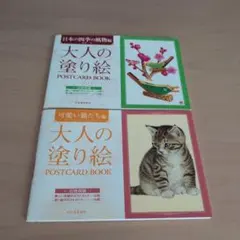 大人の塗り絵postcard book 可愛い猫たち編