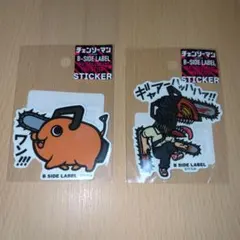 チェーンソーマン . ポチタ B-SIDE LABEL ステッカー 2枚セット