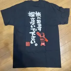 送料込み レア たりないふたり 限定Tシャツ 山里亮太 若林正恭 - メルカリ