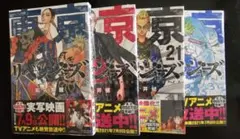 【未開封】東京卍リベンジャーズ19~22巻