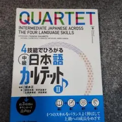 2026年最新】中級日本語カルテットの人気アイテム - メルカリ