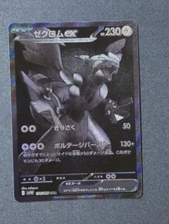 ノ*リ様 ゼクロムEX BWR ゼクロムex BWRの買取価格推移と値段相場【ポケカ/ポケモンカード】