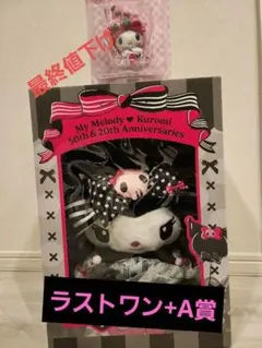 2025年最新】サンリオハッピーくじ ラストワンの人気アイテム