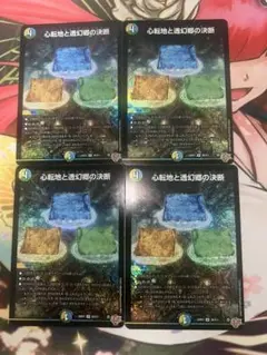 パーフェクトアドベンチャー　心転地と透幻郷の決断