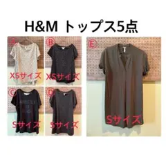H&M トップス5点セット XS/Sサイズ