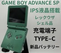 GAME BOY ADVANCE SP レックウザ IPS液晶TYPE–C充電