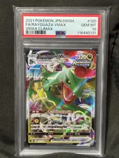 PSA10 レックウザVMAX RRR 2021 120 6