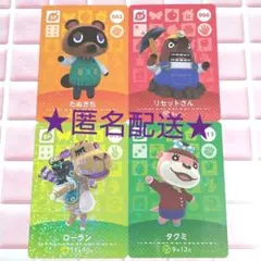 【匿名配送】どうぶつの森 amiiboカード　４枚セット