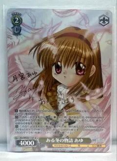 ヴァイスシュヴァルツ ある冬の物語 あゆ SP サイン - メルカリ