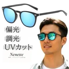 ブルー　サングラス ウェリントン 偏光 調光　 UVカット　軽量　32のサムネイル