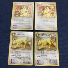せ*ん様 美品　ニャース・わるいペルシアン　4枚セット　旧裏