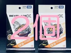 UX-14 2個セット スコーピオスピア 0-70Z ベイブレードX (Y121