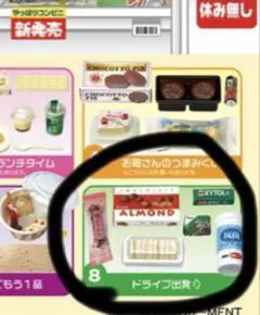 リーメント ぷちサンプル やっぱりコンビニ 6 家族みんなだーい好き