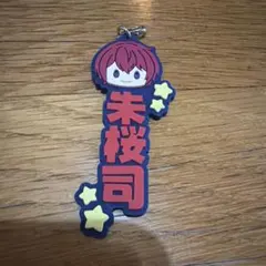 あんさんぶるスターズ あんスタ 朱桜司 ラバーストラップ