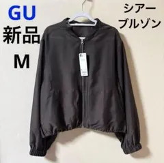 新品 GU ジーユー シアーブルゾン ダークブラウン M