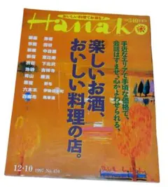 Hanako 1990年 No.88 神戸特集 KenDone表紙 希少 - メルカリ