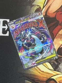 ポケモンカードゲーム MEGAドリームex メガリザードンX ex MA