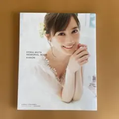 生田絵梨花 卒業記念 メモリアルブック 『カノン』 - メルカリ